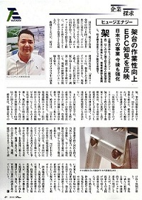  interview der zeitschrift "pveye" in japan