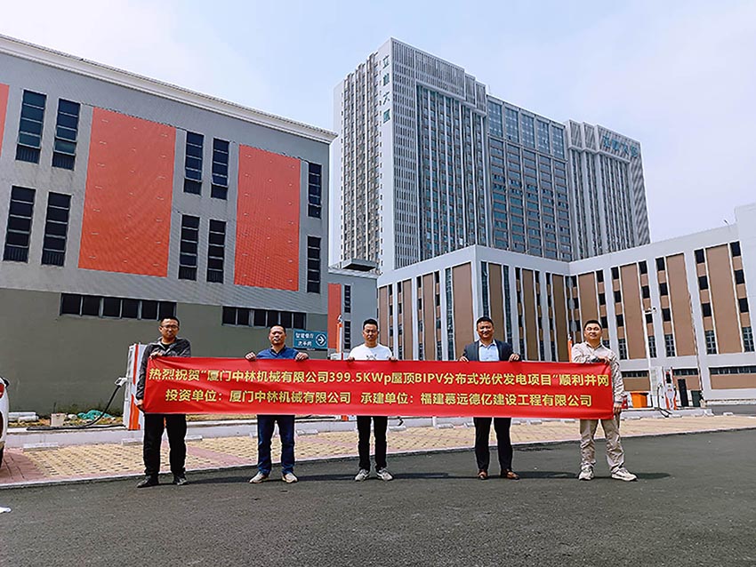 Das 400-kW-Photovoltaik-Stromerzeugungsprojekt auf dem Dach von Zhonglin Machinery wurde erfolgreich ans Netz angeschlossen