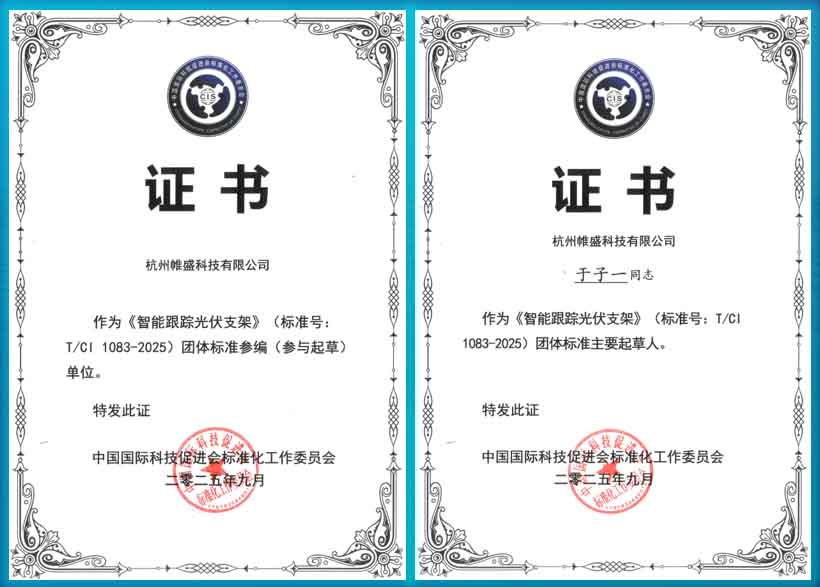 The Group Standard “Intelligent Solar Tracking Mounting Systems”, Co-drafted by Huge Energy, Has Been Officially Approved and Released